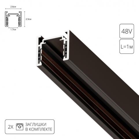 Шинопровод магнитный накладной Arte Lamp Optima-Accessories  A720106