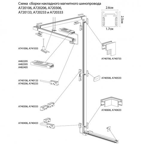 Шинопровод магнитный накладной Arte Lamp Optima-Accessories  A720106