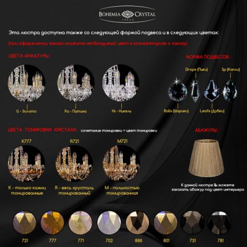 Люстра Bohemia Ivele Crystal 1413/12+6/300/XL-96/2d Ni